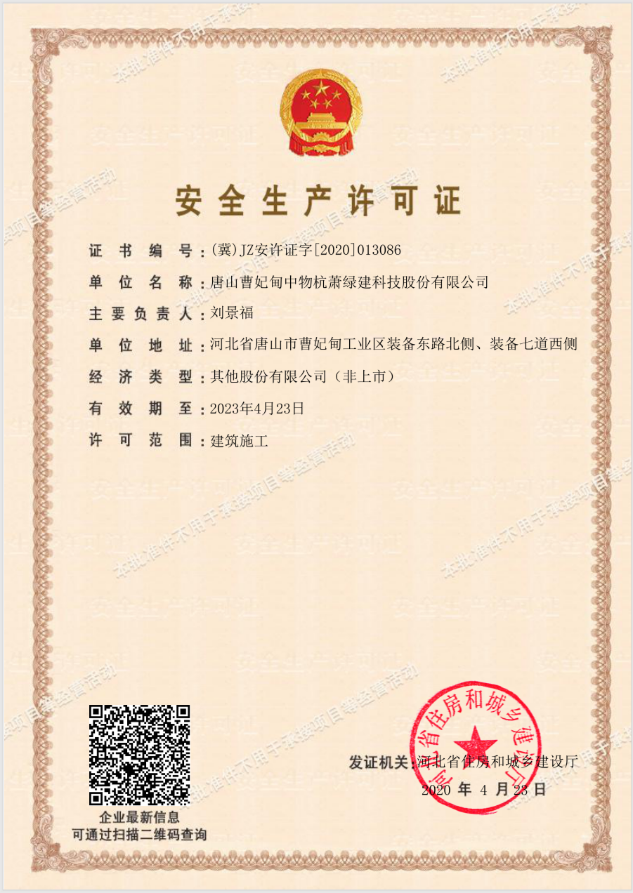 Safety Production License